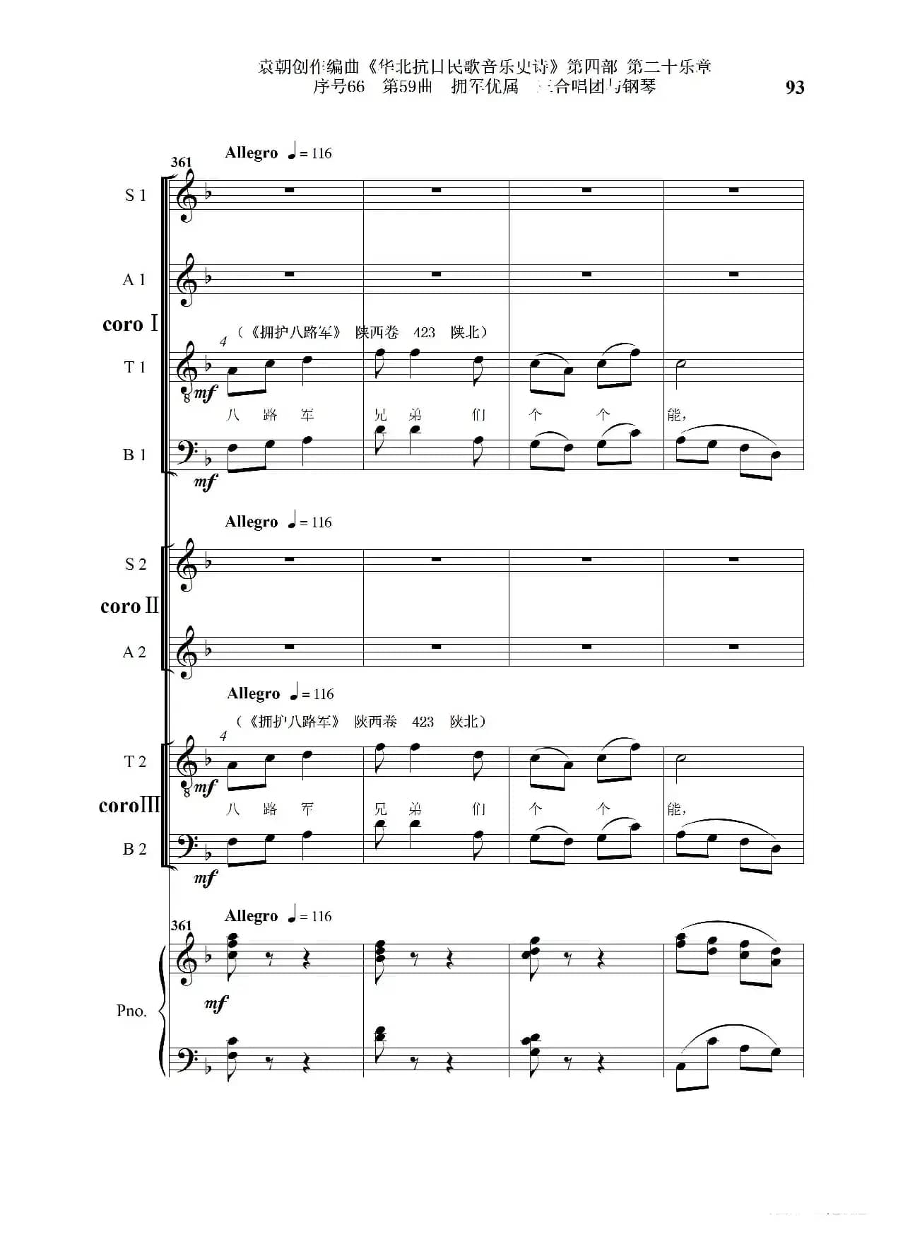 序号66第59曲《拥军优属》三合唱团与钢琴》