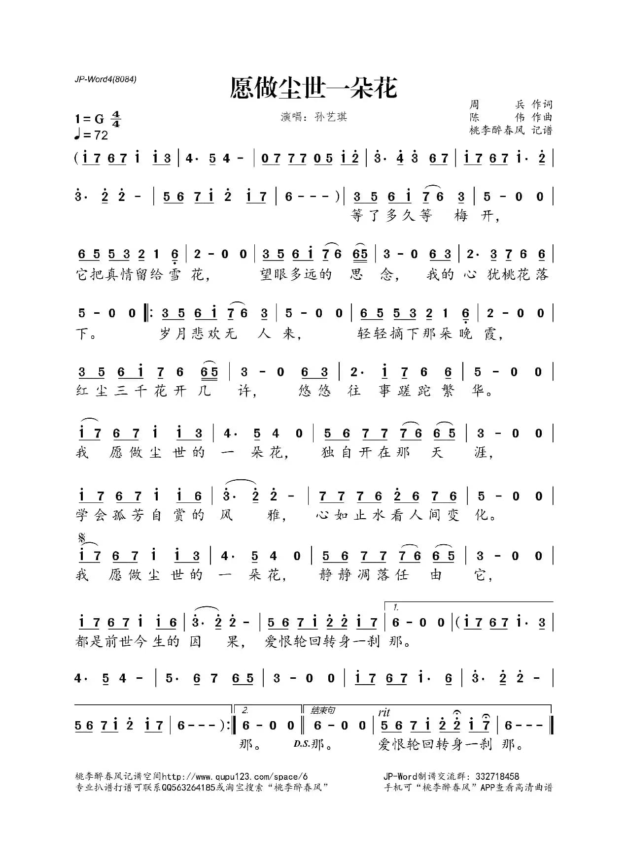 愿做尘世一朵花