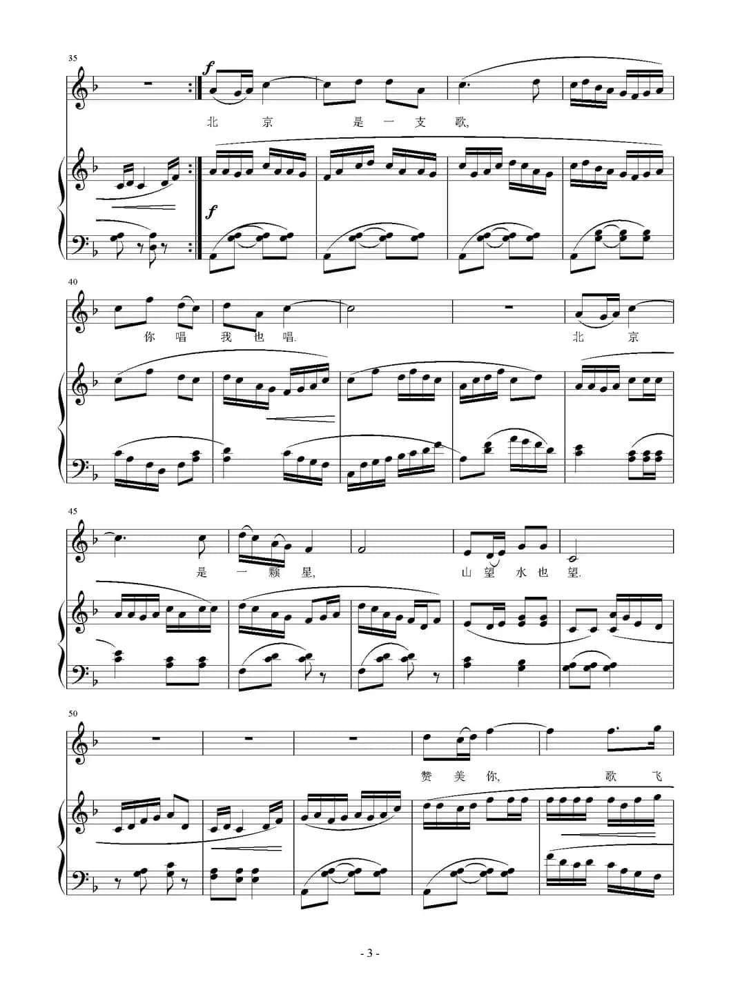 北京之歌（王晓岭词 刘智强曲 正谱）