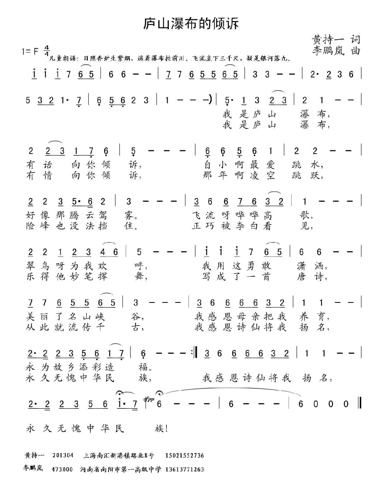 庐山瀑布的倾诉（黄持一词 李鹏岚曲）