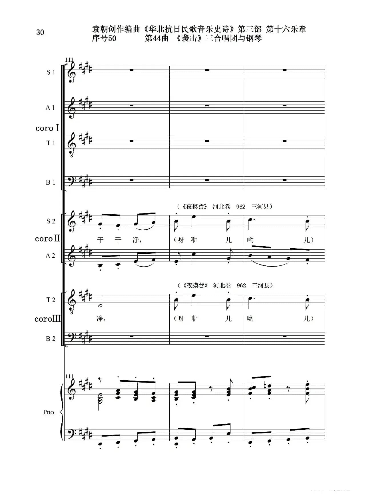 序号50第44曲《袭击》三合唱团与钢琴