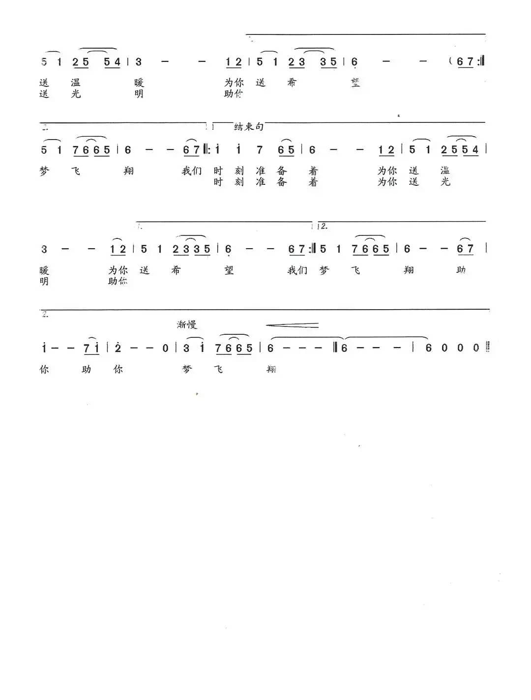 我们时刻准备着(电网应急救援之歌)
