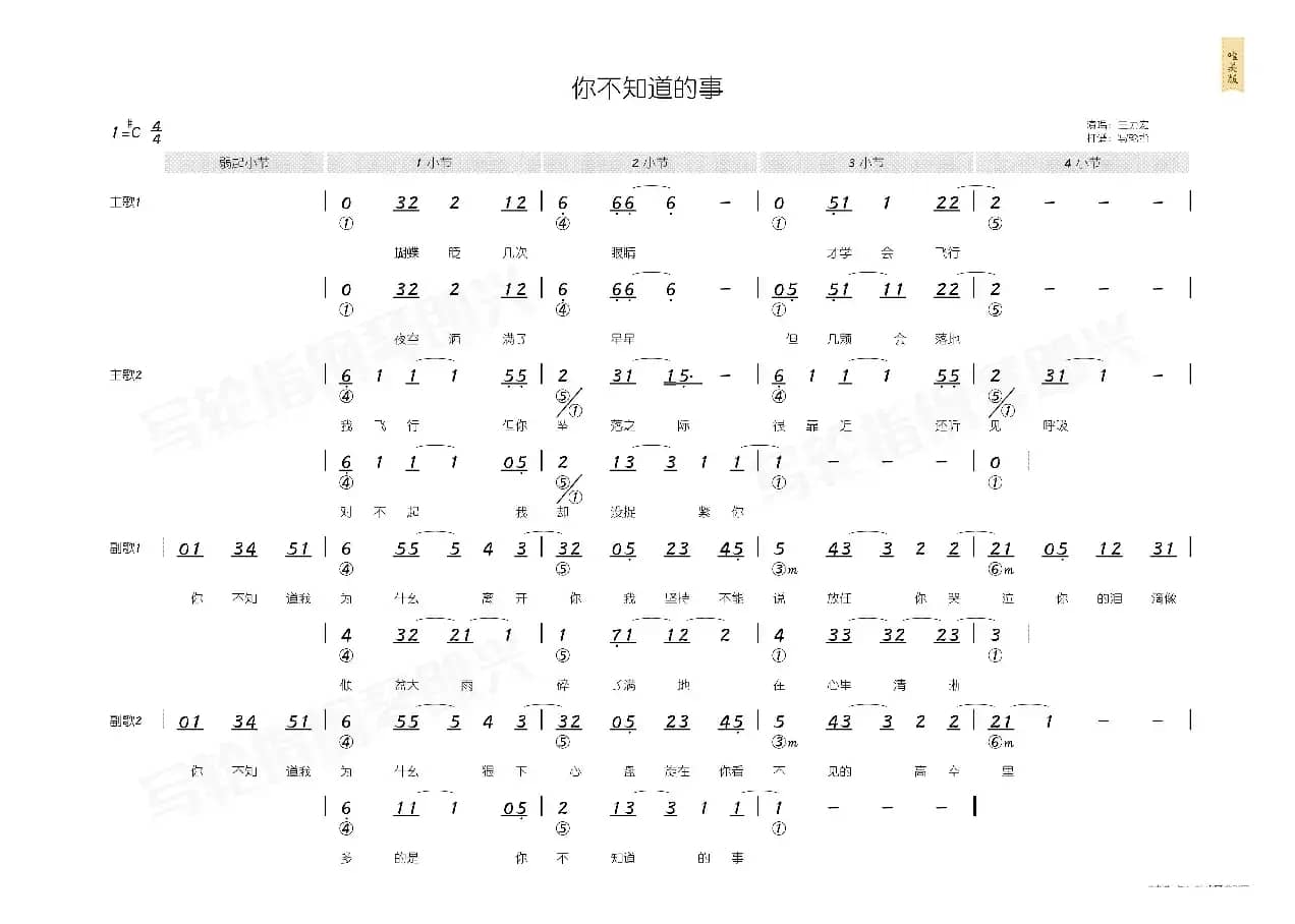 你不知道的事（简和谱）