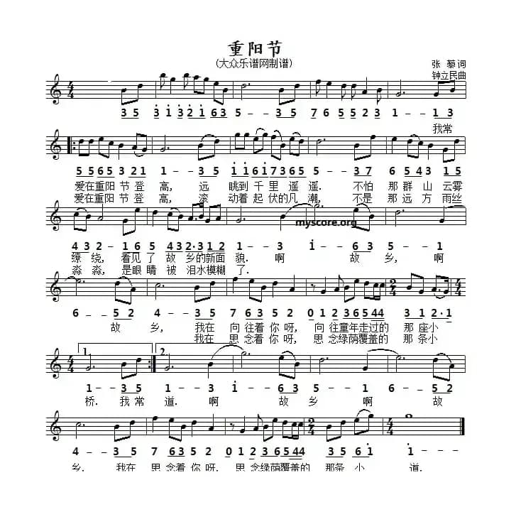 重阳节（张藜词 钟立民曲、线简谱对照版）
