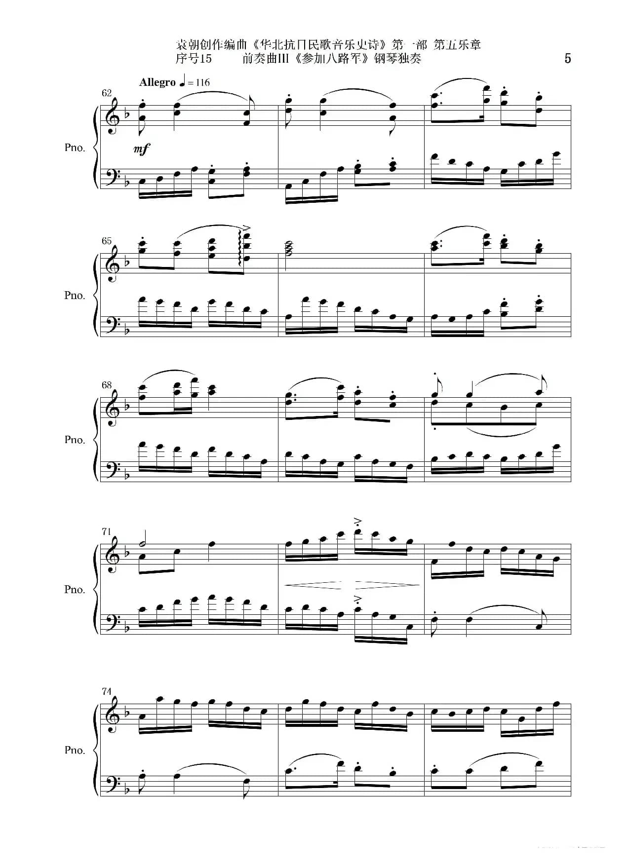 序号15前奏曲Ⅲ《参加八路军》钢琴独奏