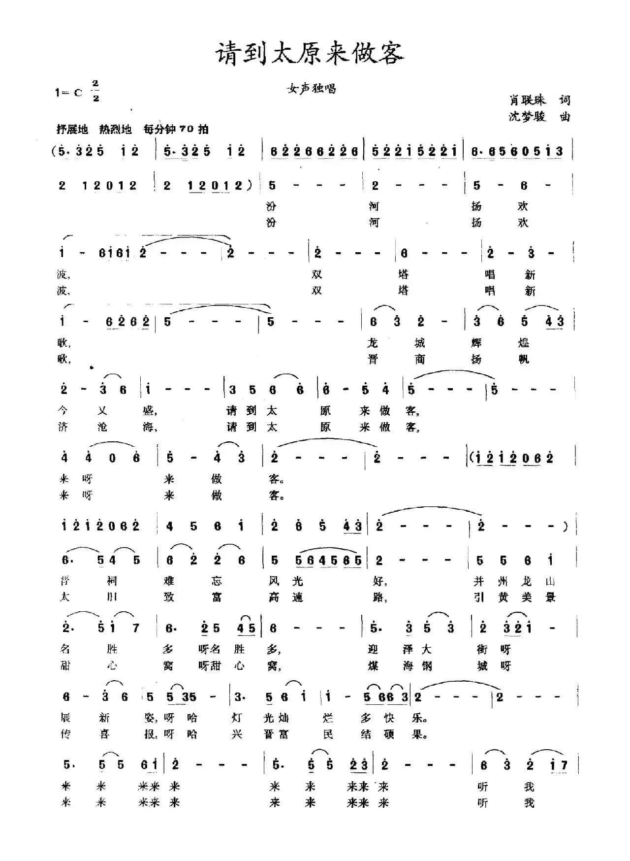 请到太原来做客