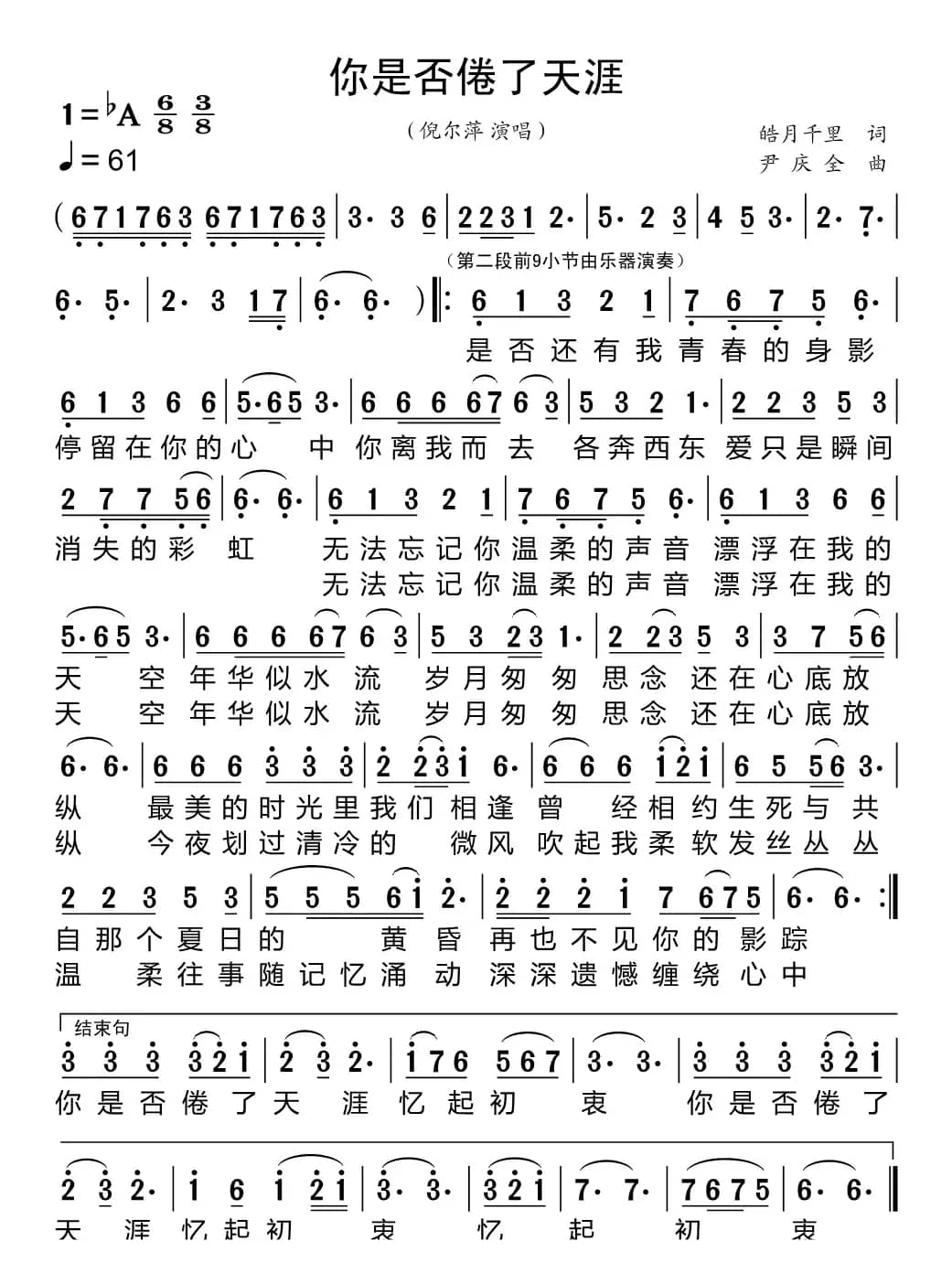 你是否倦了天涯