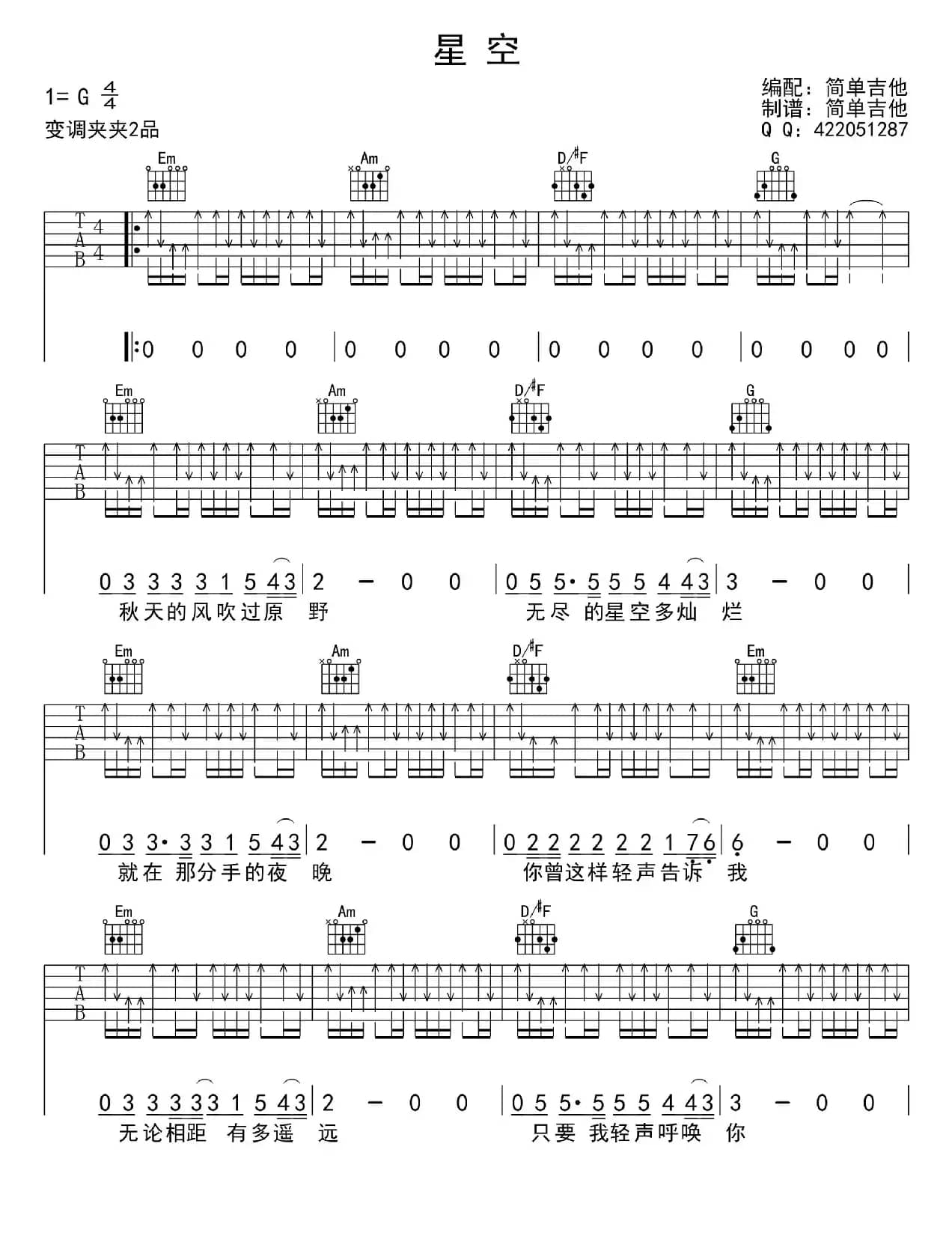星空（吉他六线谱）