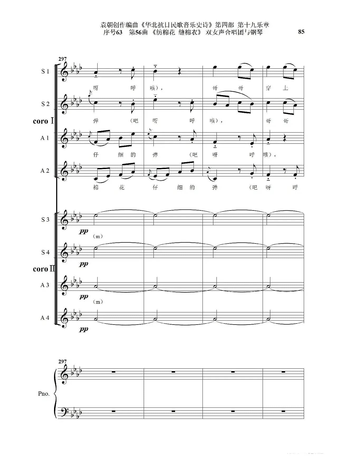 序号63第56曲《纺棉花 缝棉衣》双女声合唱与钢琴