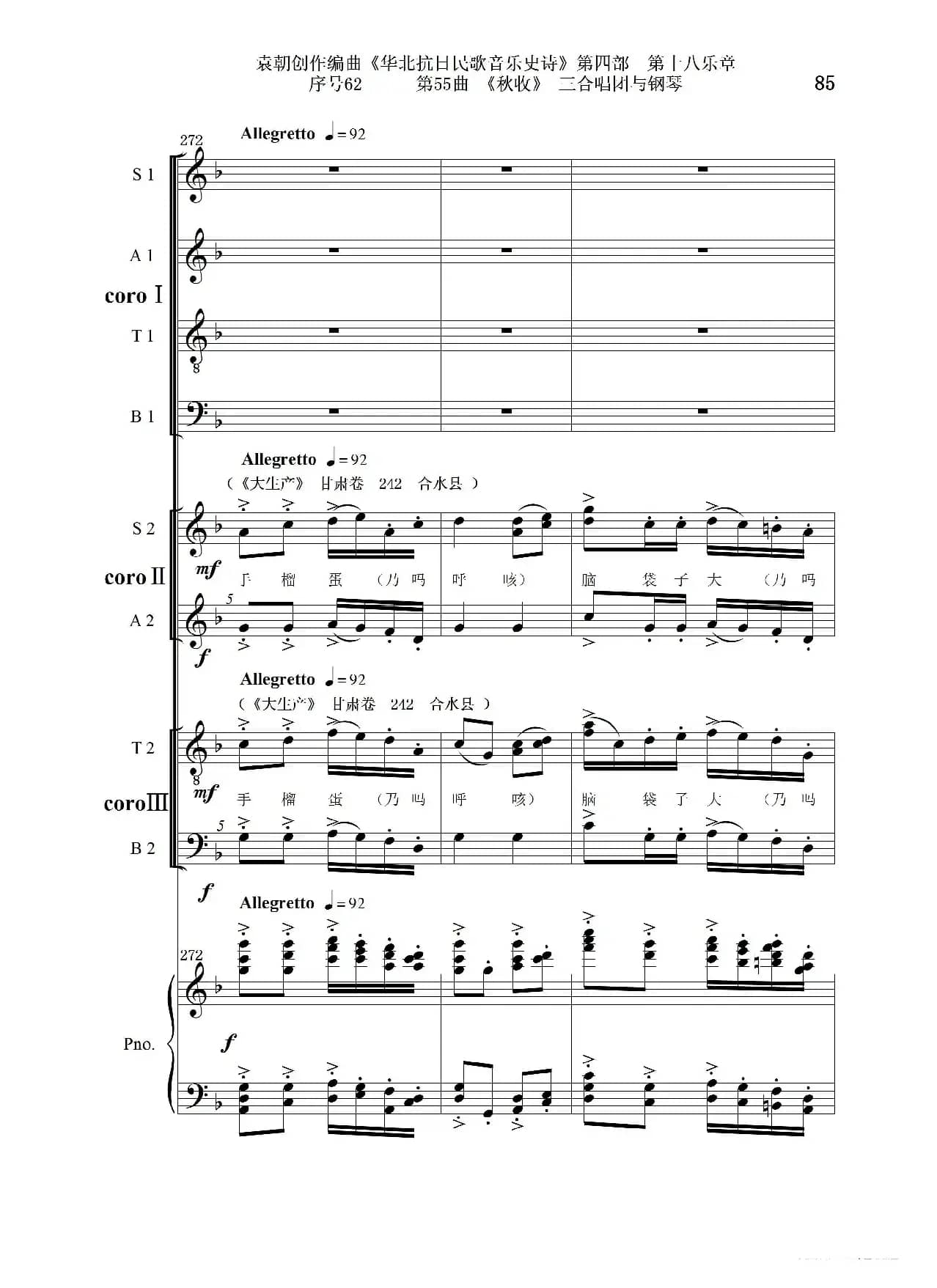 序号62第55曲《秋收》三合唱团与钢琴