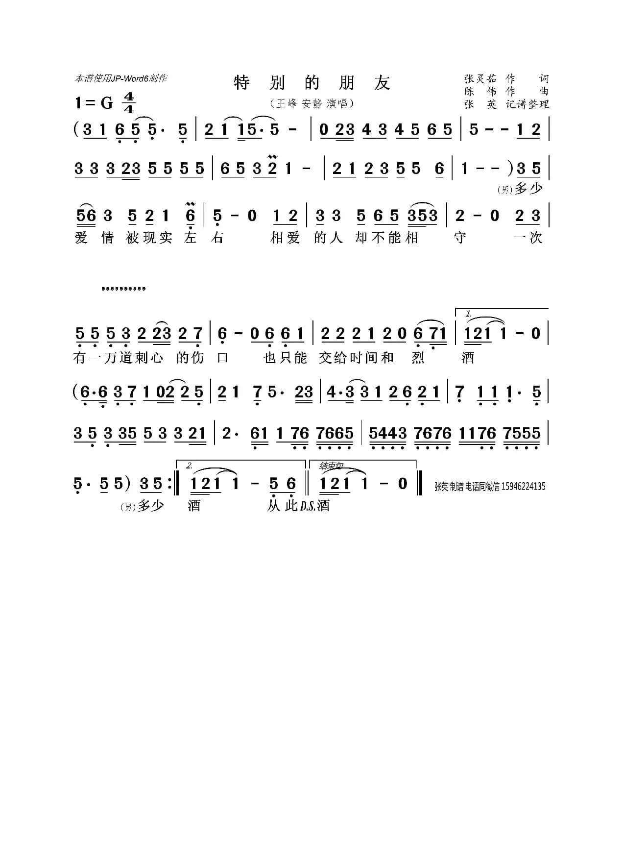 特别的朋友（王峰 安静）