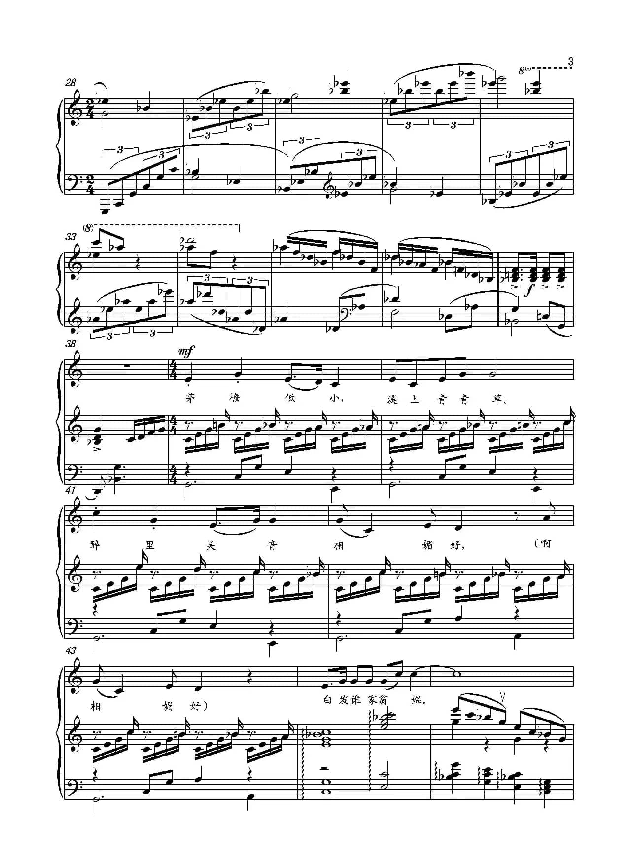 清平乐·村居（[宋]辛弃疾词 葛清曲、正谱）