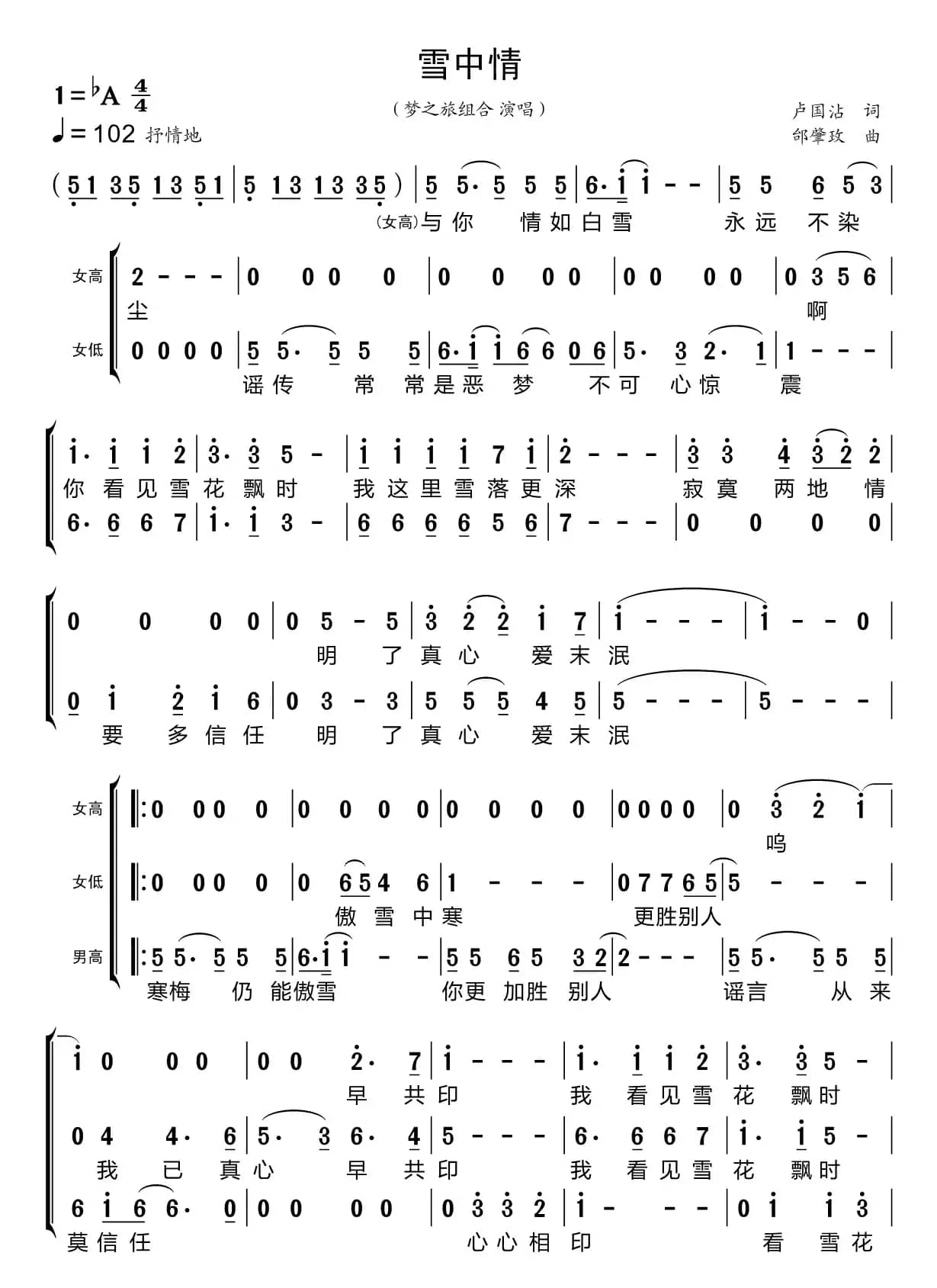 雪中情（梦之旅组合）