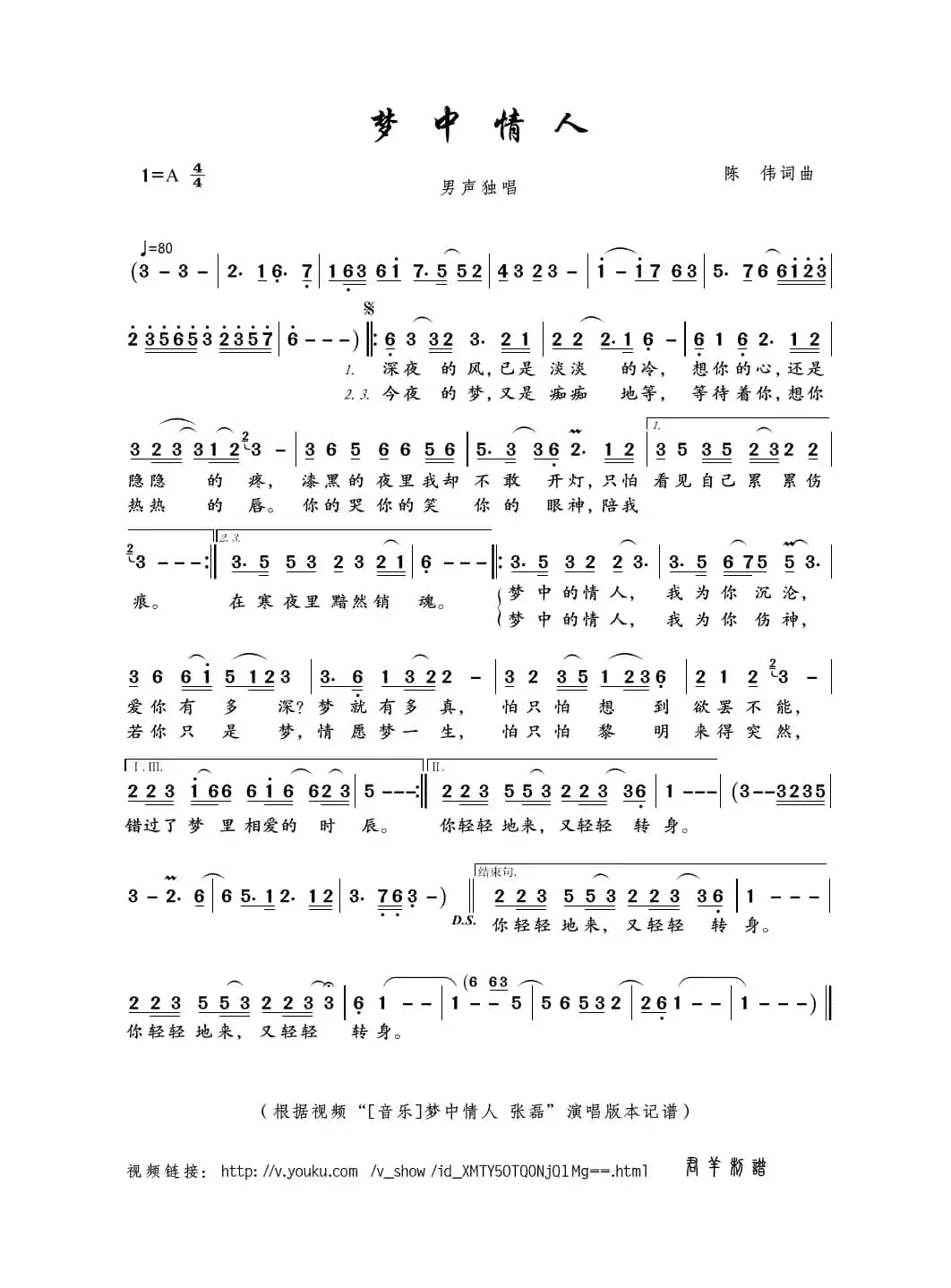 梦中情人（陈伟词曲）