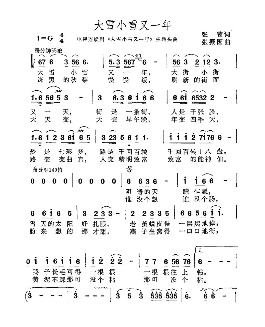 大雪小雪又一年（同名电视剧主题曲）