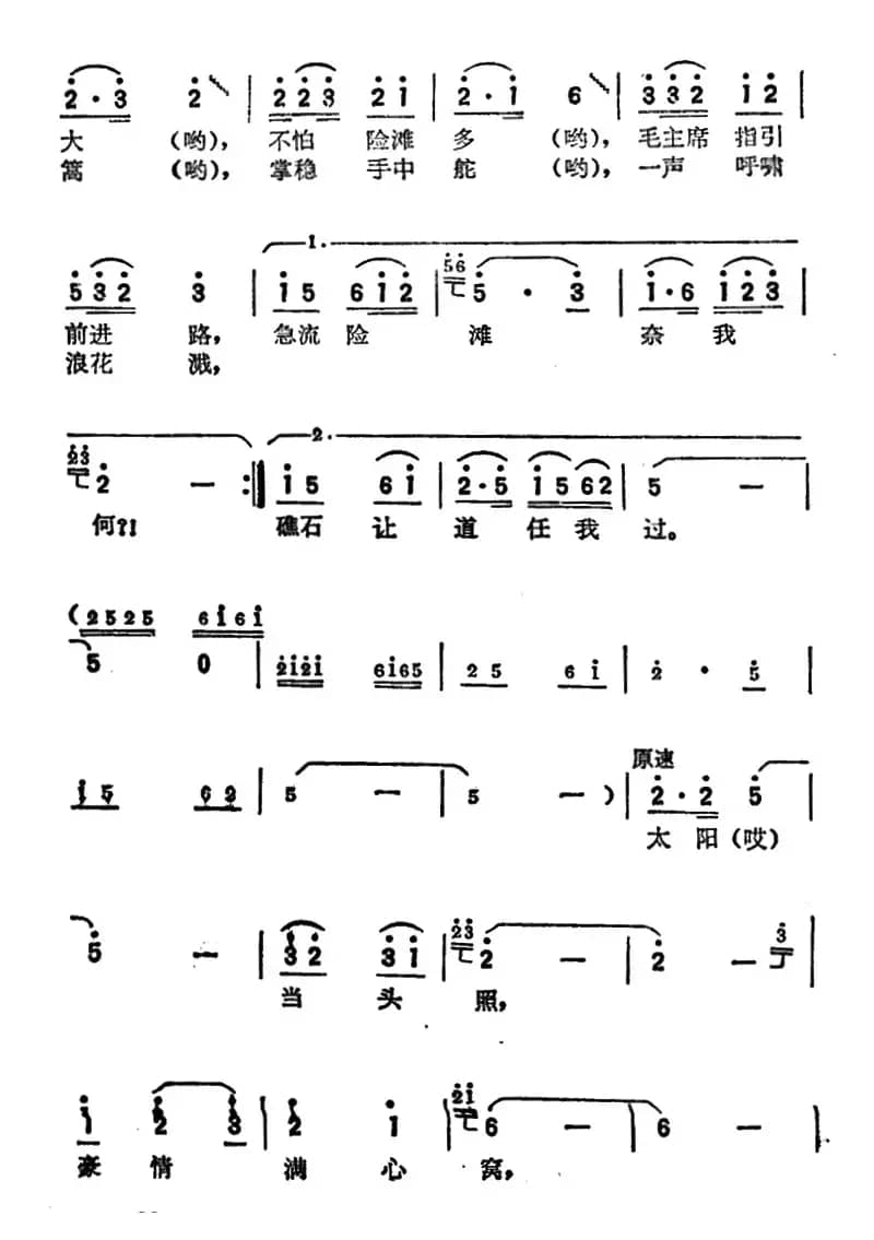 放排歌（集体 词曲）
