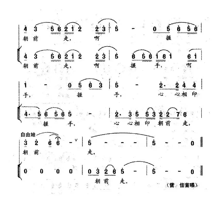 握手（徐宗德词 修骏曲）