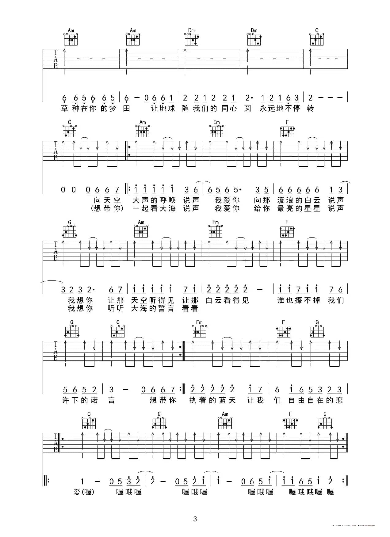 爱（吉他六线谱）