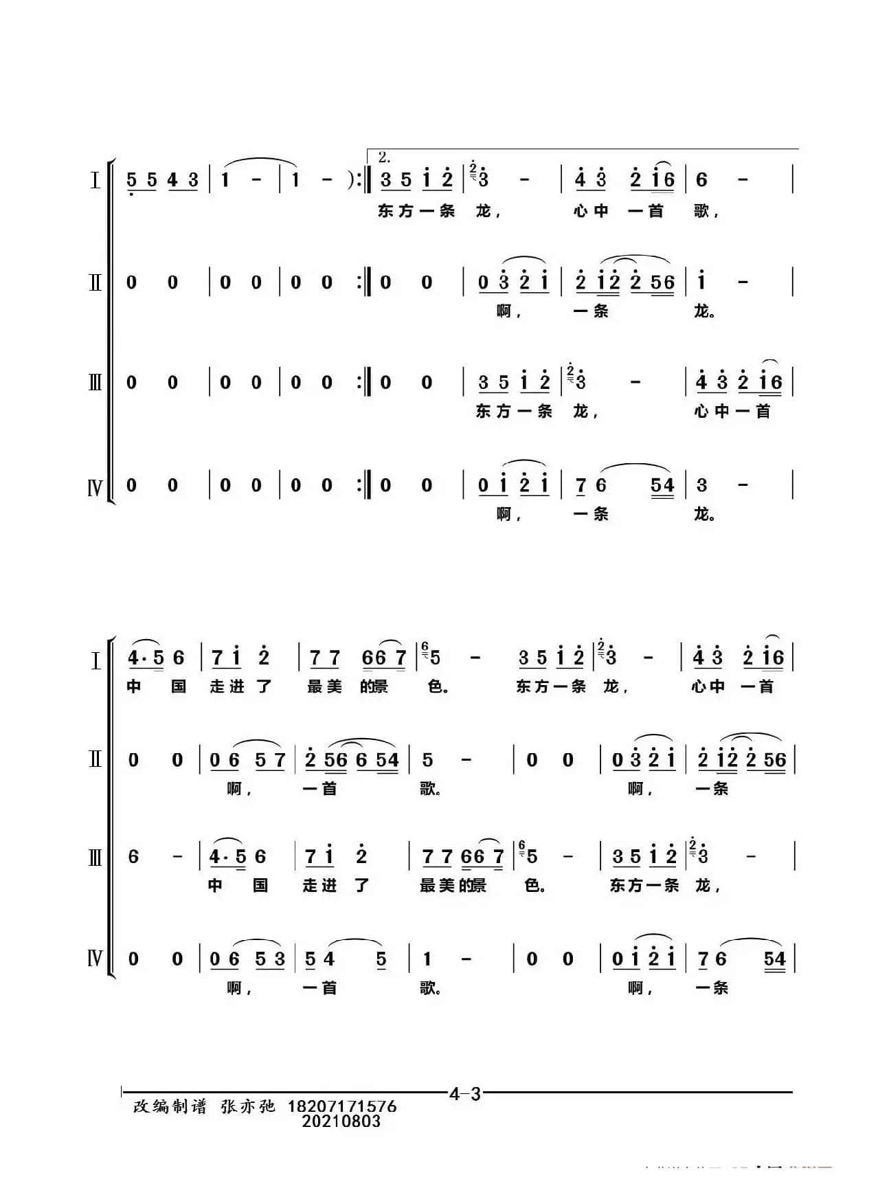 可爱的中国（亦弛改编）（同声四部合唱）