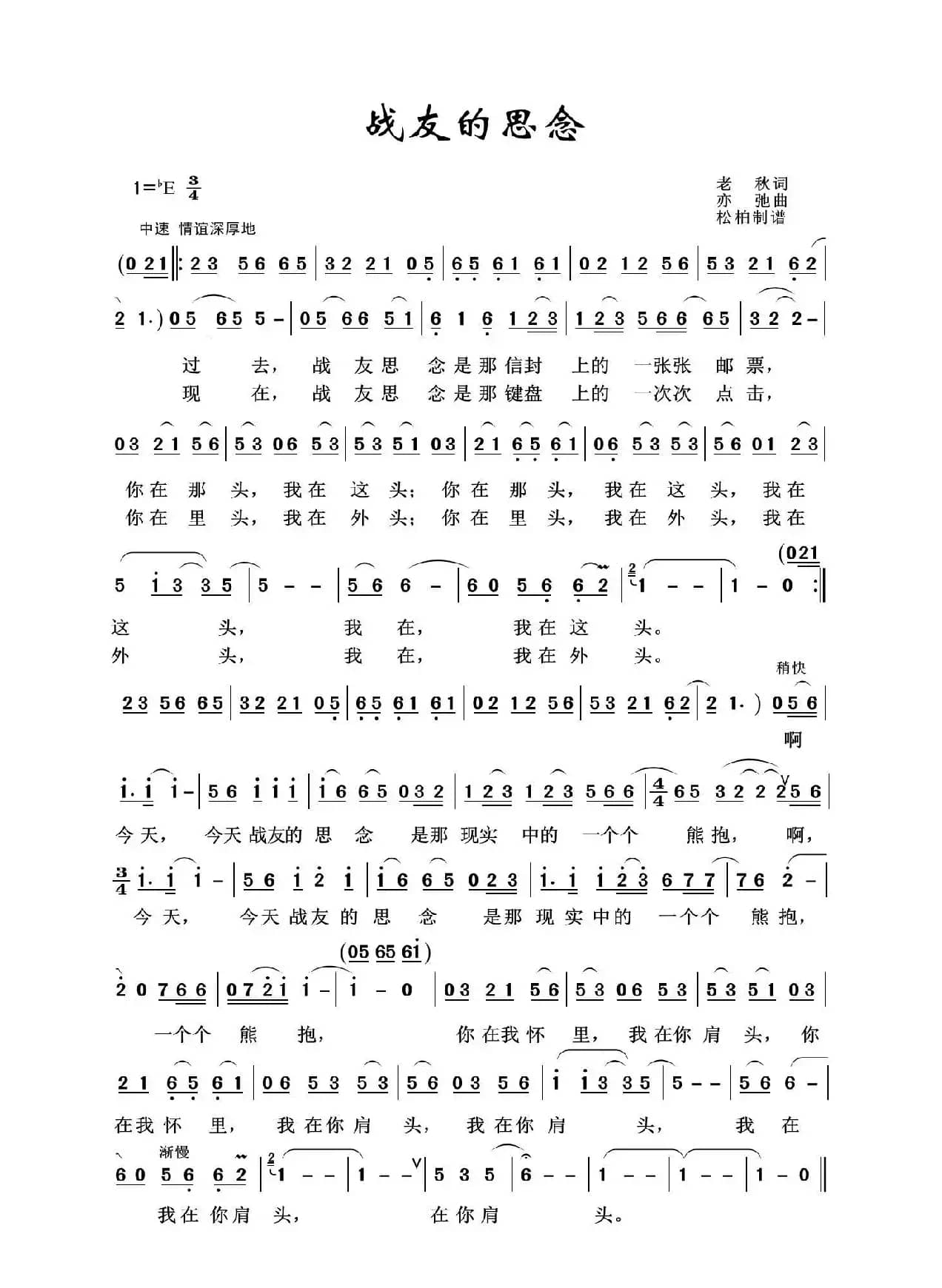 铁道兵之歌：战友的思念