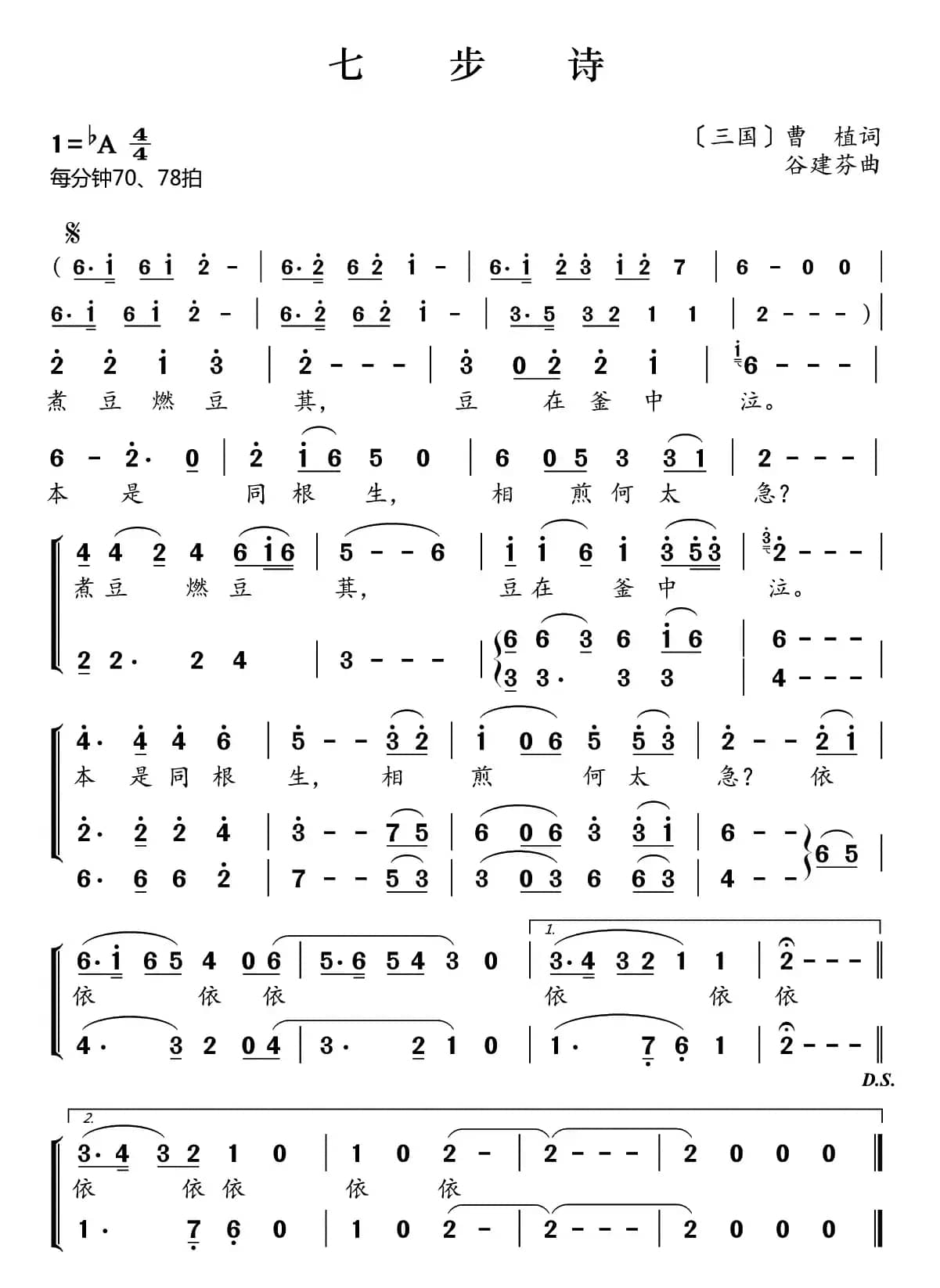 新学堂歌：七步诗