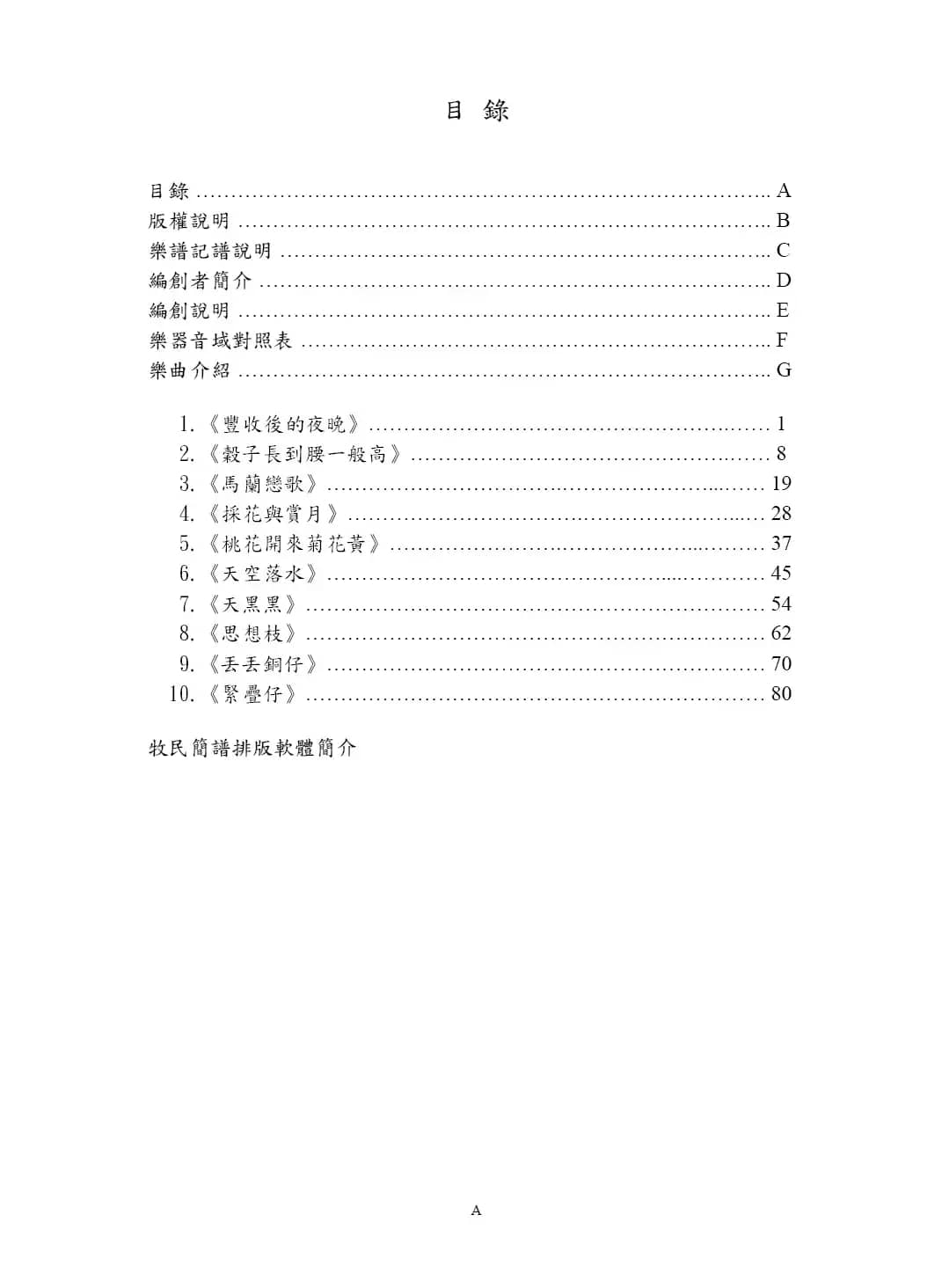 紧迭仔（中西管弦乐团合奏曲）