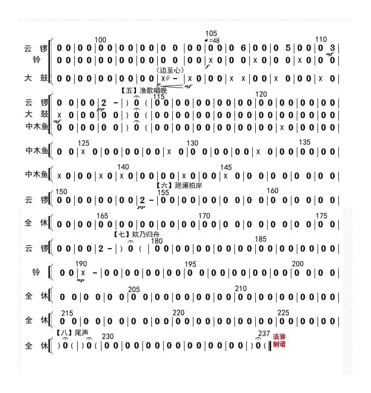 春江花月夜（打击乐分谱）