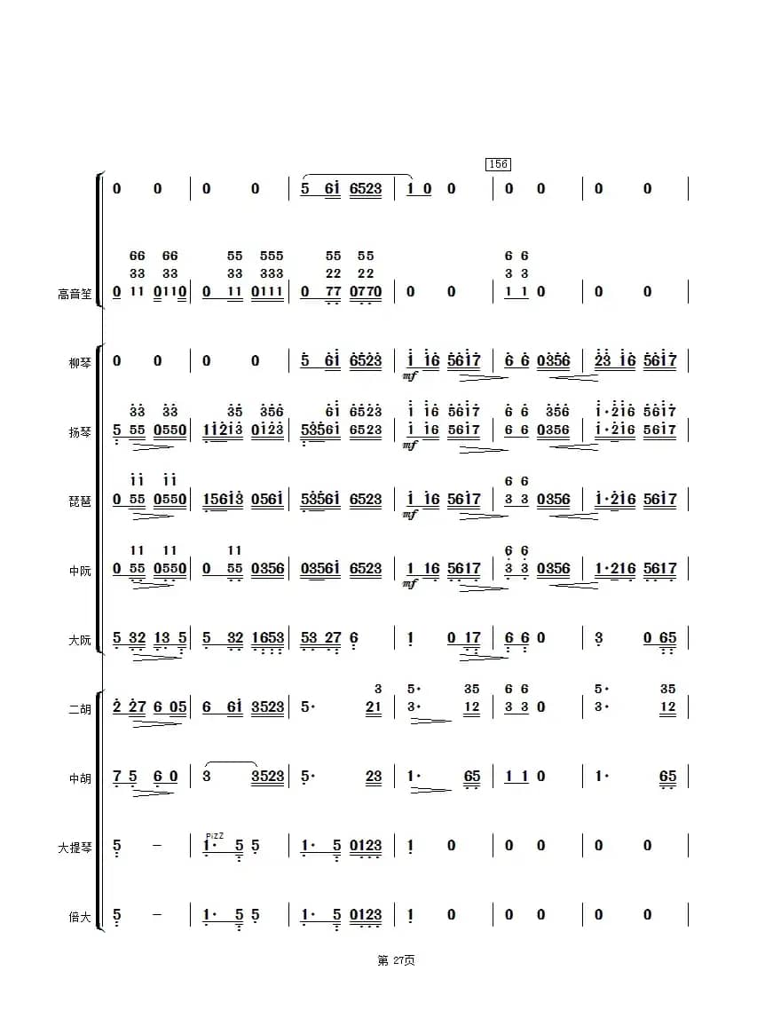 太湖美（民乐合奏总谱）