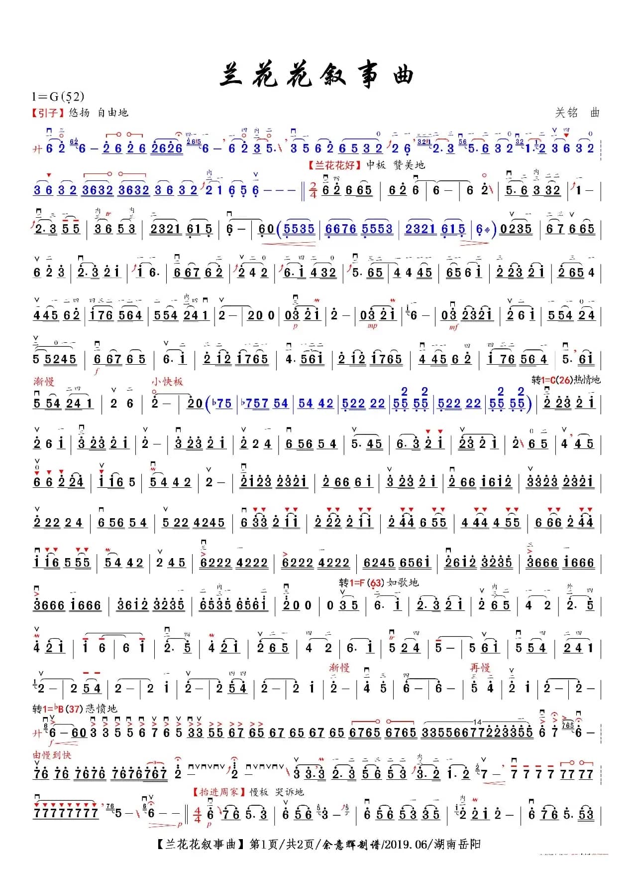 兰花花叙事曲（二胡曲谱/2页）