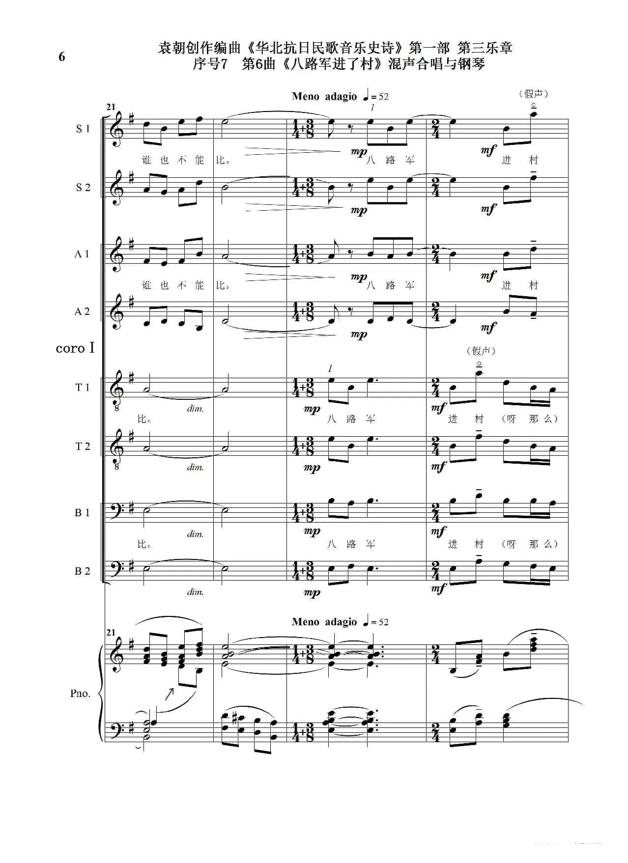 序号7第6曲《八路军进了村》Ⅰ合唱团与钢琴