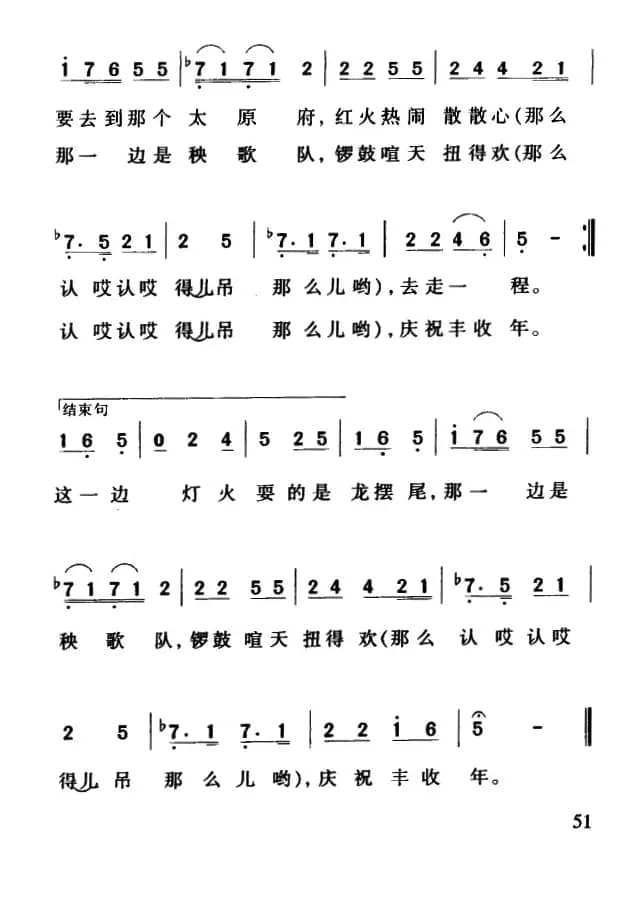 闹元宵（山西民歌、徵调版、6个版本）