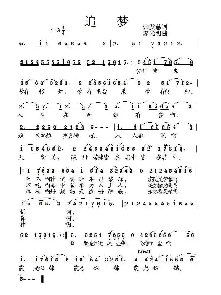 追梦（张发慈词 廖光明曲）