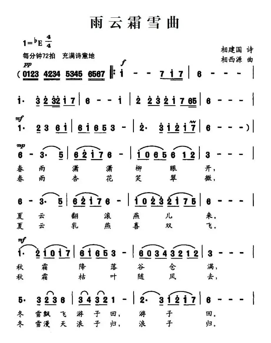 雨云霜雪曲