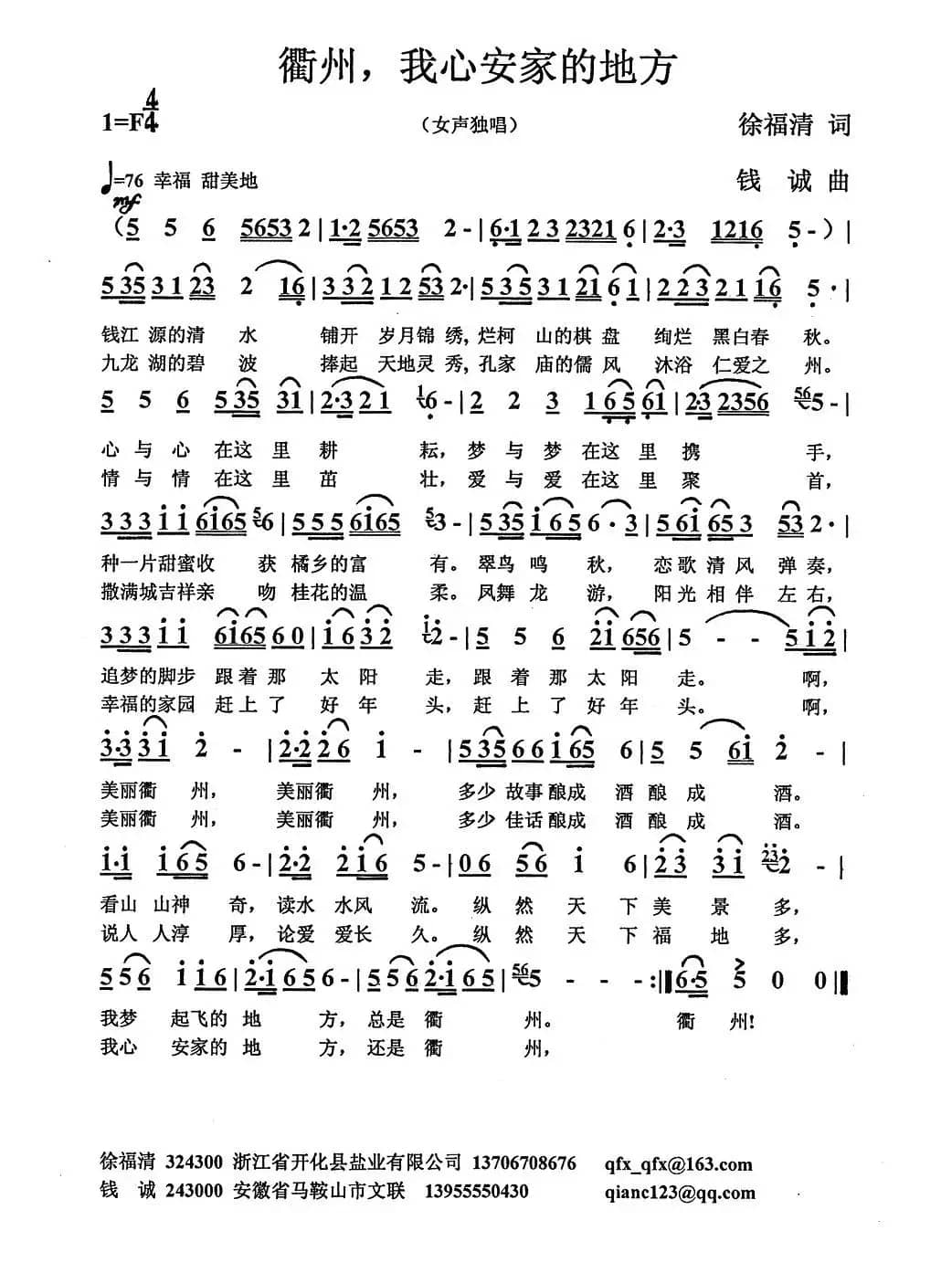 衢州，我心安家的地方