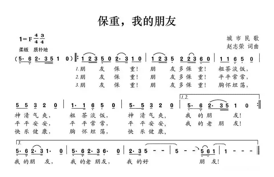 保重，我的朋友