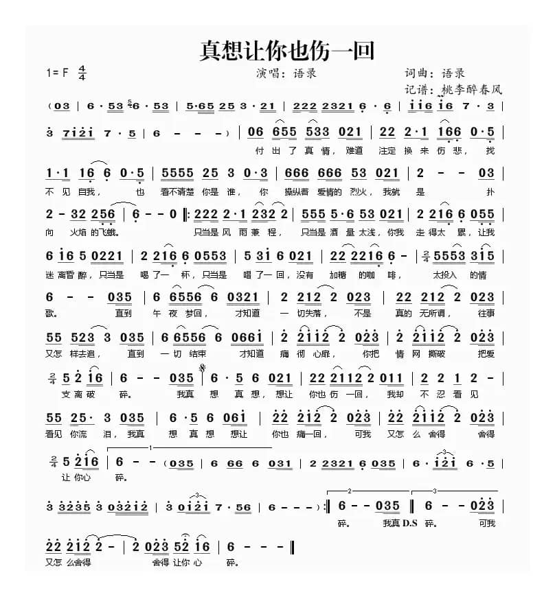 真想让你也伤一回