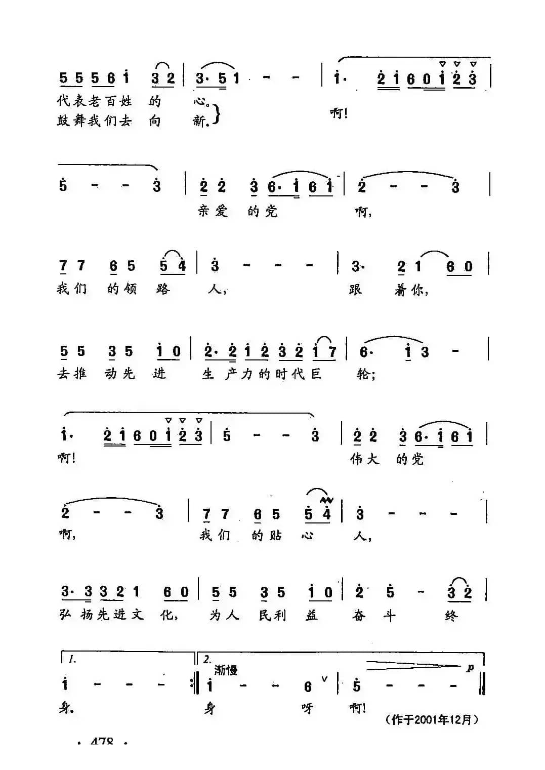田光歌曲选-367你永远代表老百姓的心