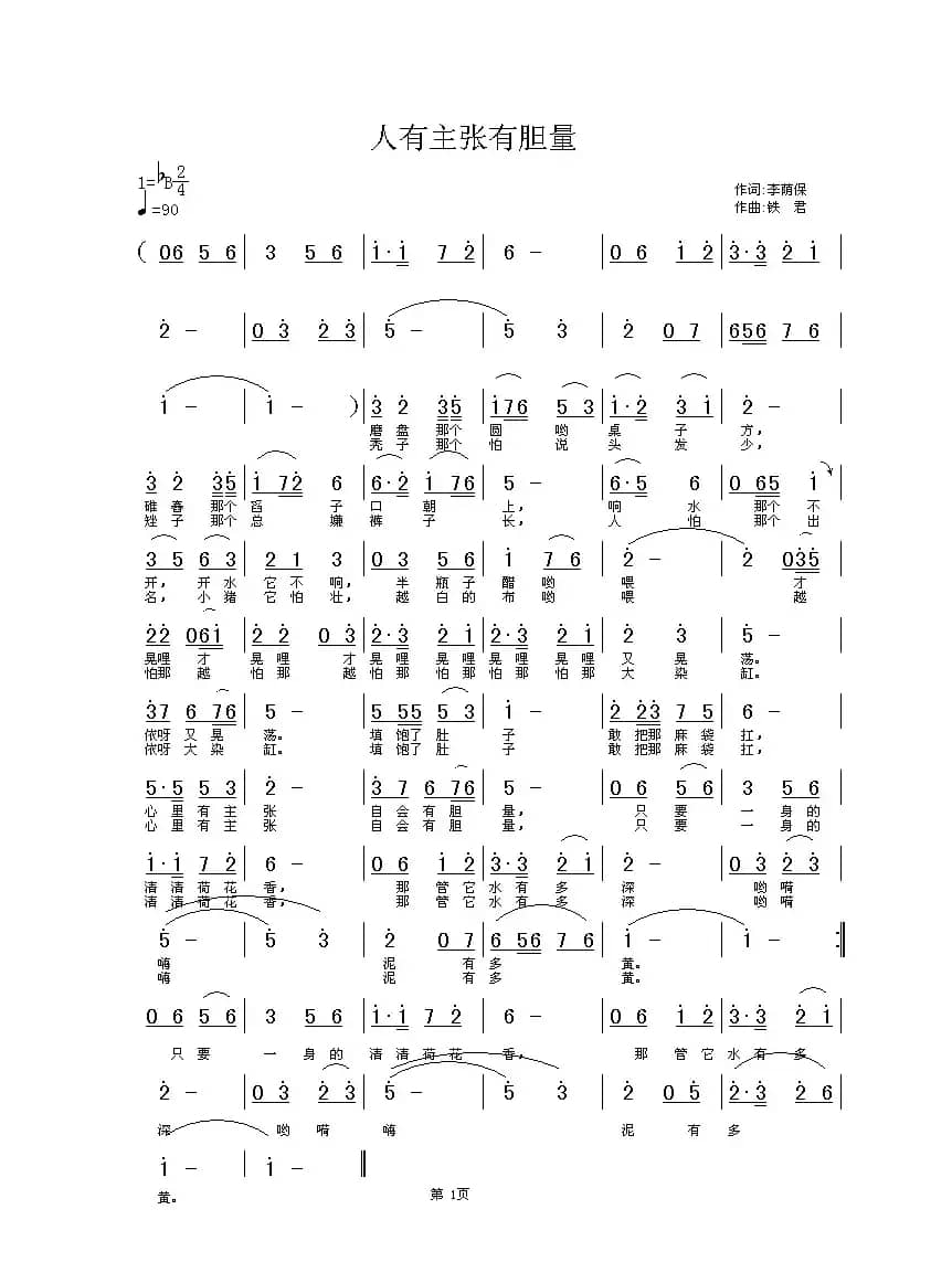 人有主张有胆量（中国音乐家音像出版社出版）