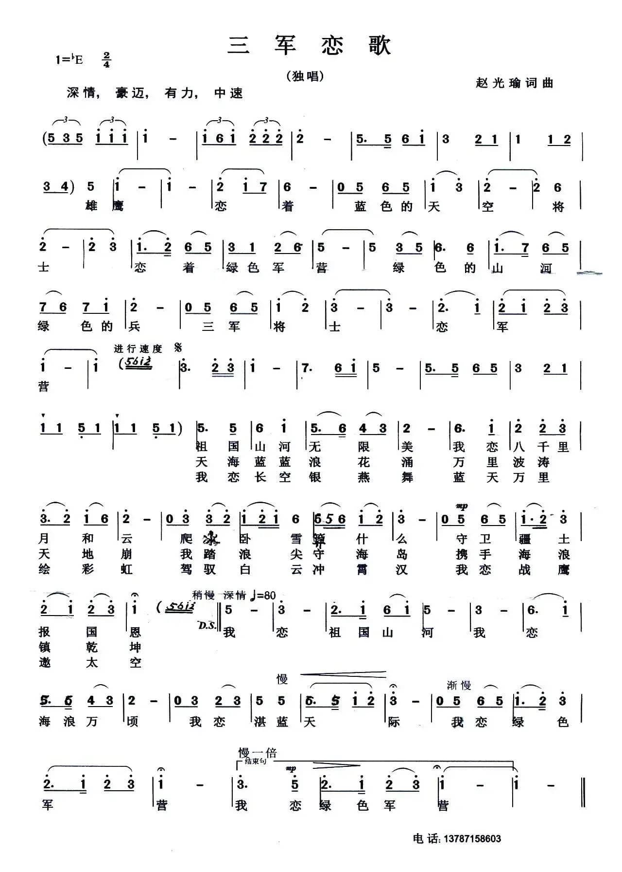 三军恋歌（赵光瑜 词曲）