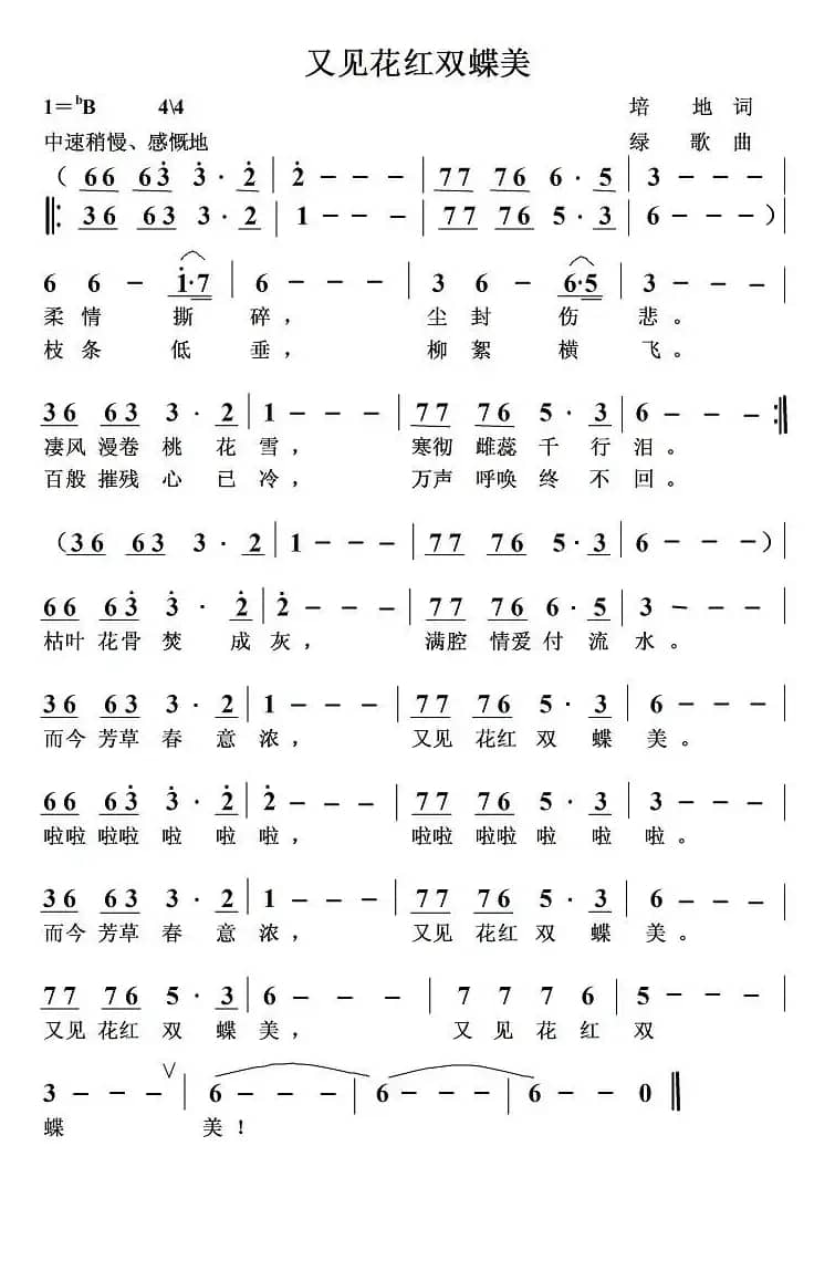 又见花红双蝶美