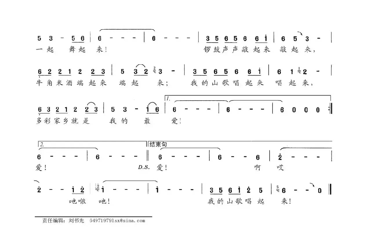 我的山歌唱起来
