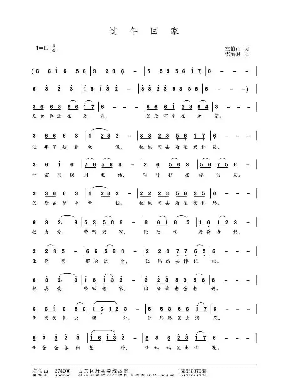 过年回家（左伯山词 谌丽君曲）