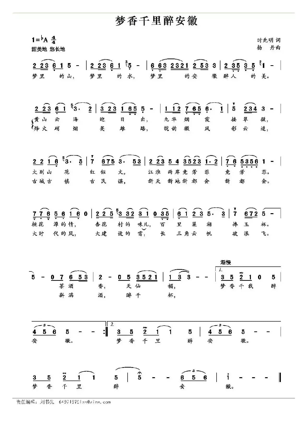 梦香千里醉安徽