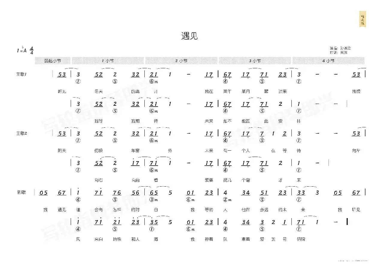 遇见（简和谱）