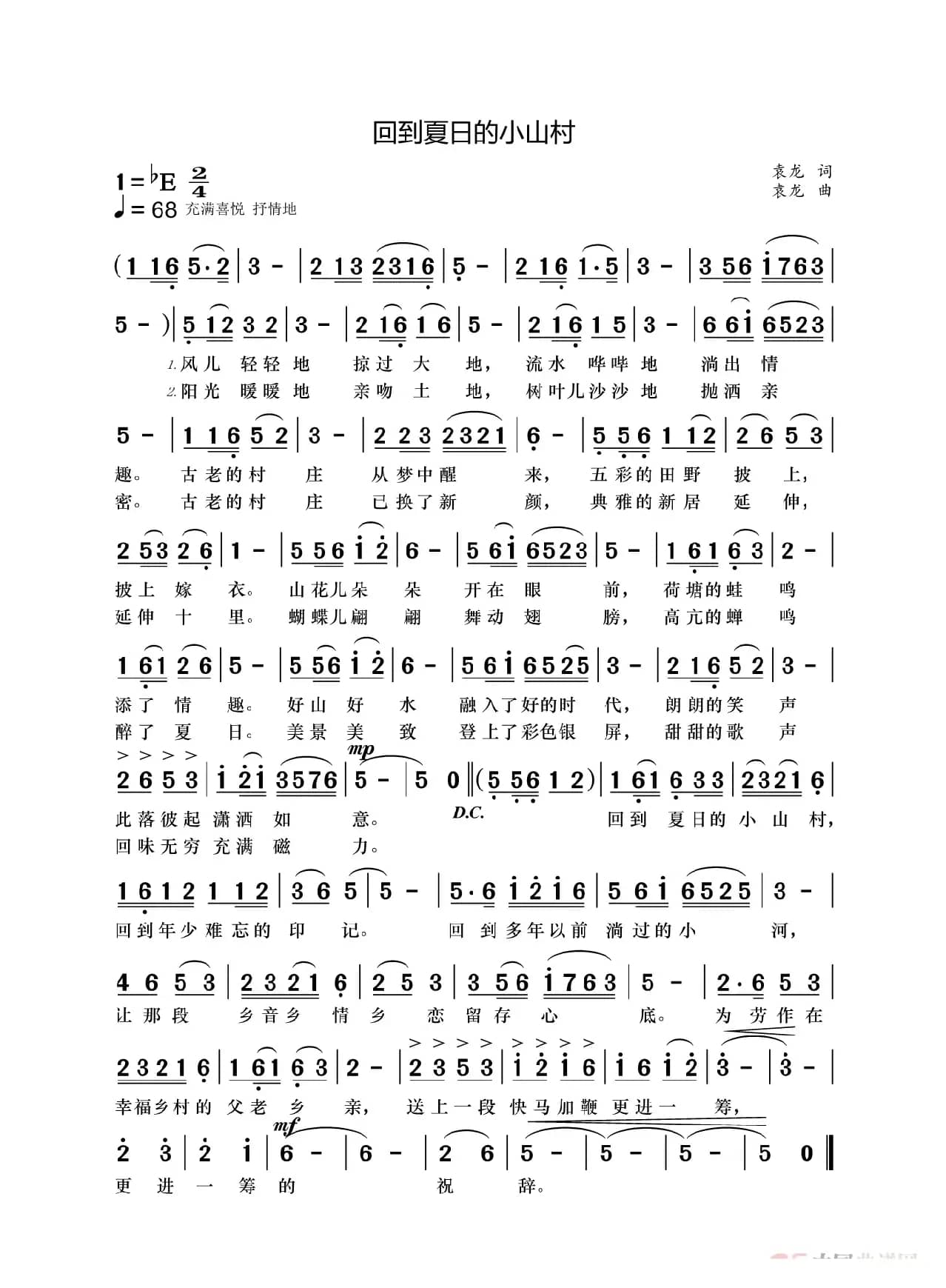 回到夏日的小山村