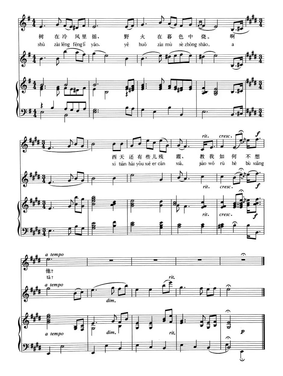 教我如何不想他（拼音注音、正谱）