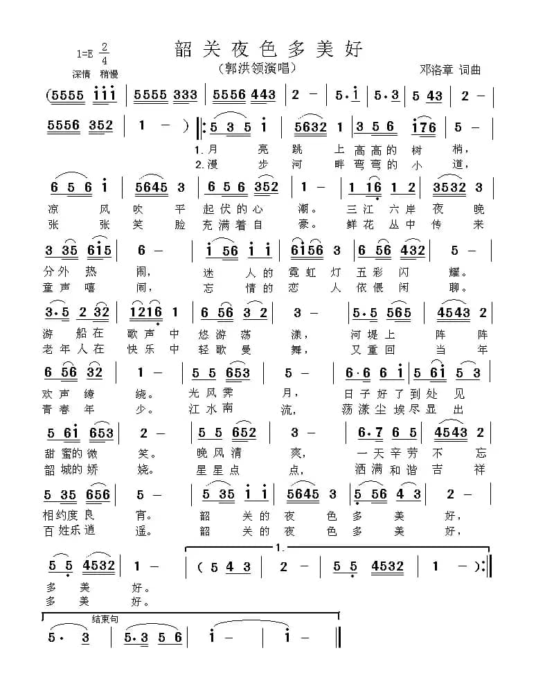 韶关夜色多美好