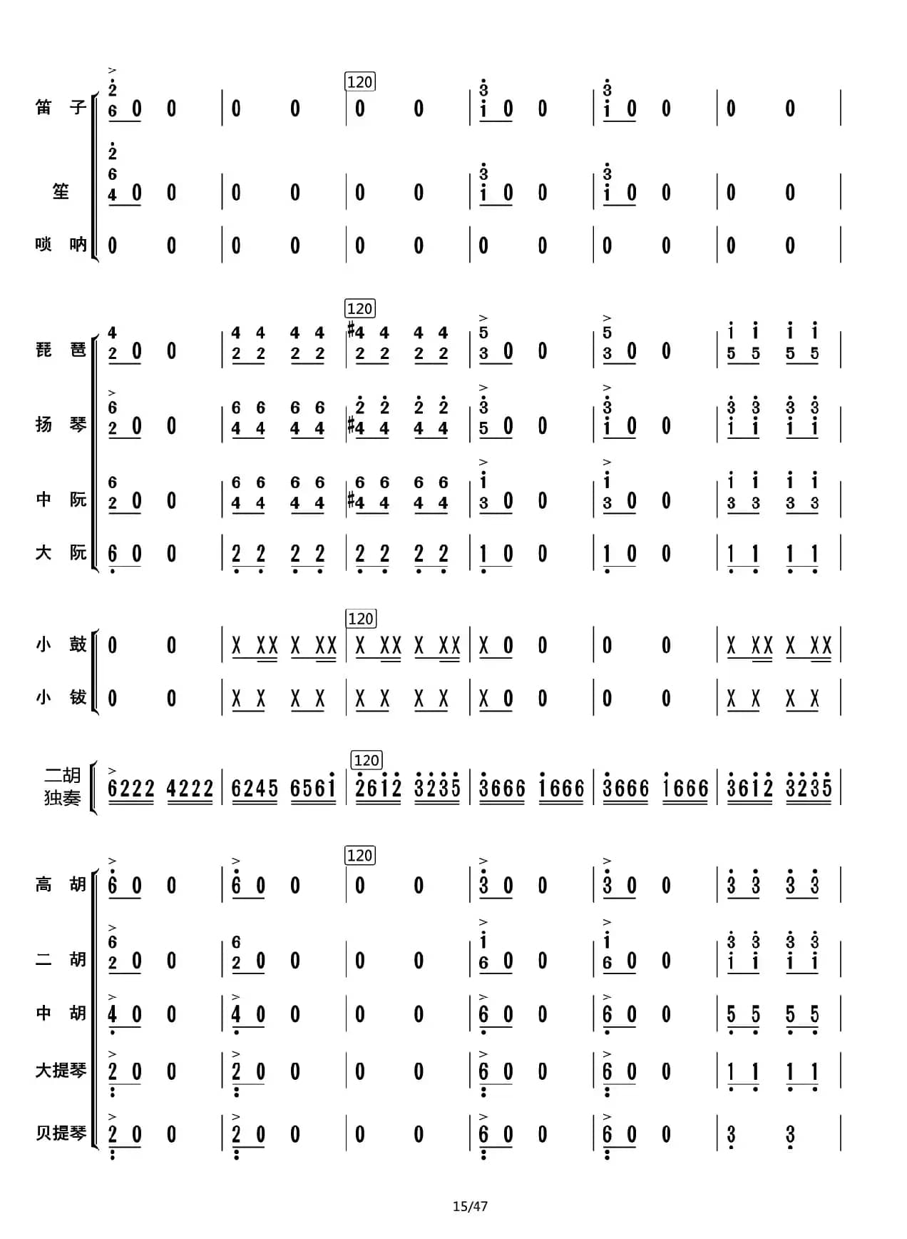 兰花花叙事曲（总谱）