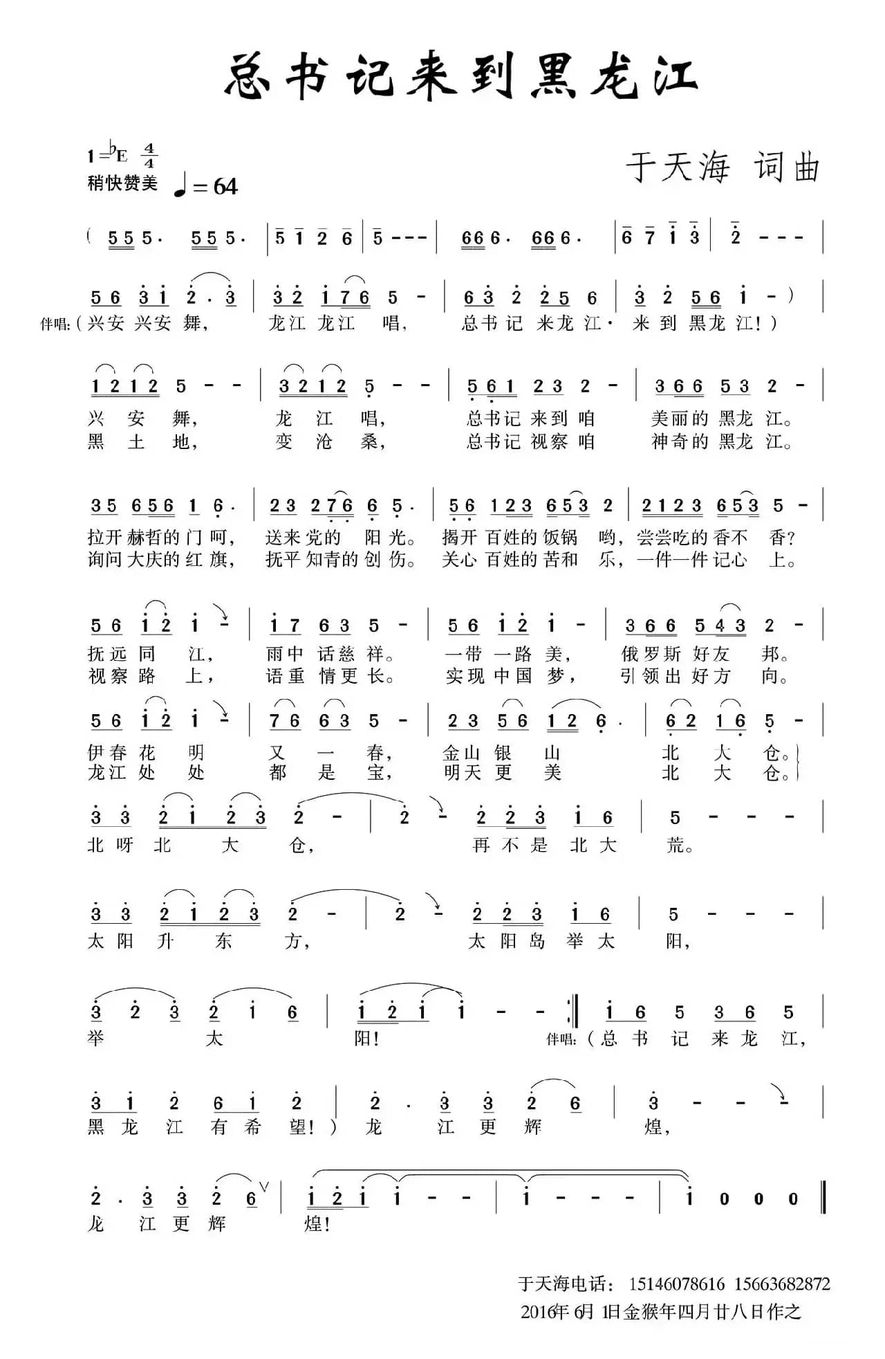 总书记来到黑龙江