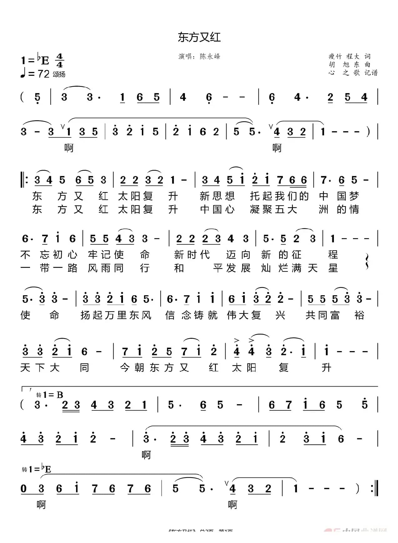 东方又红（陈永峰）